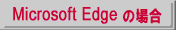 edge̎