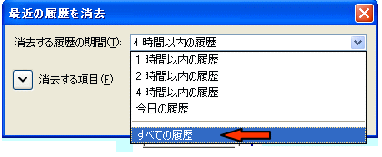 キャッシュのクリア、インターネット一時ファイル削除2