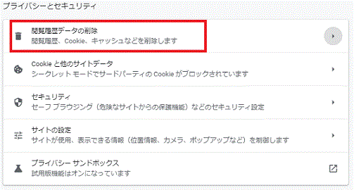 キャッシュのクリア、インターネット一時ファイル削除3