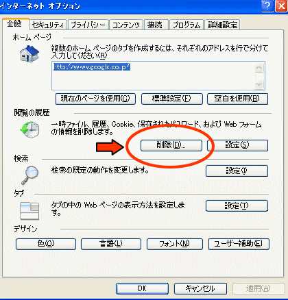 キャッシュのクリア、インターネット一時ファイル削除2
