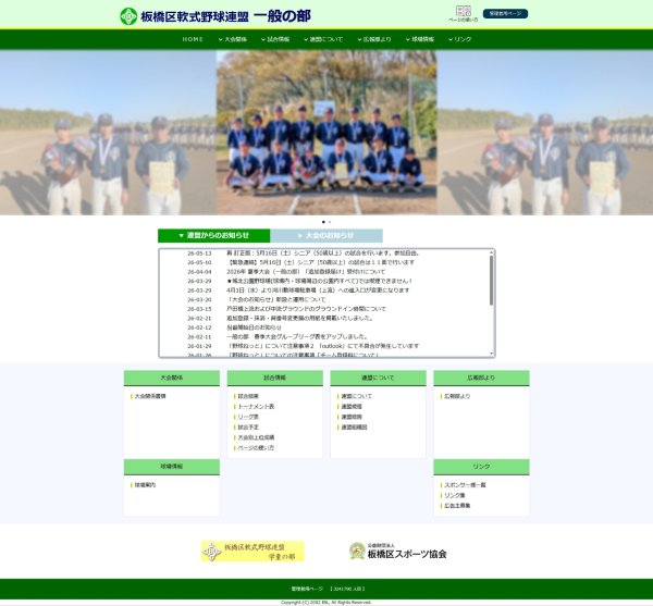 サンプルとして板橋一般サイト